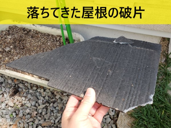 【菊池郡菊陽町】コロニアル屋根の破片落下！塗装できないノンアスベスト「ザルフグラッサ」の劣化事例
